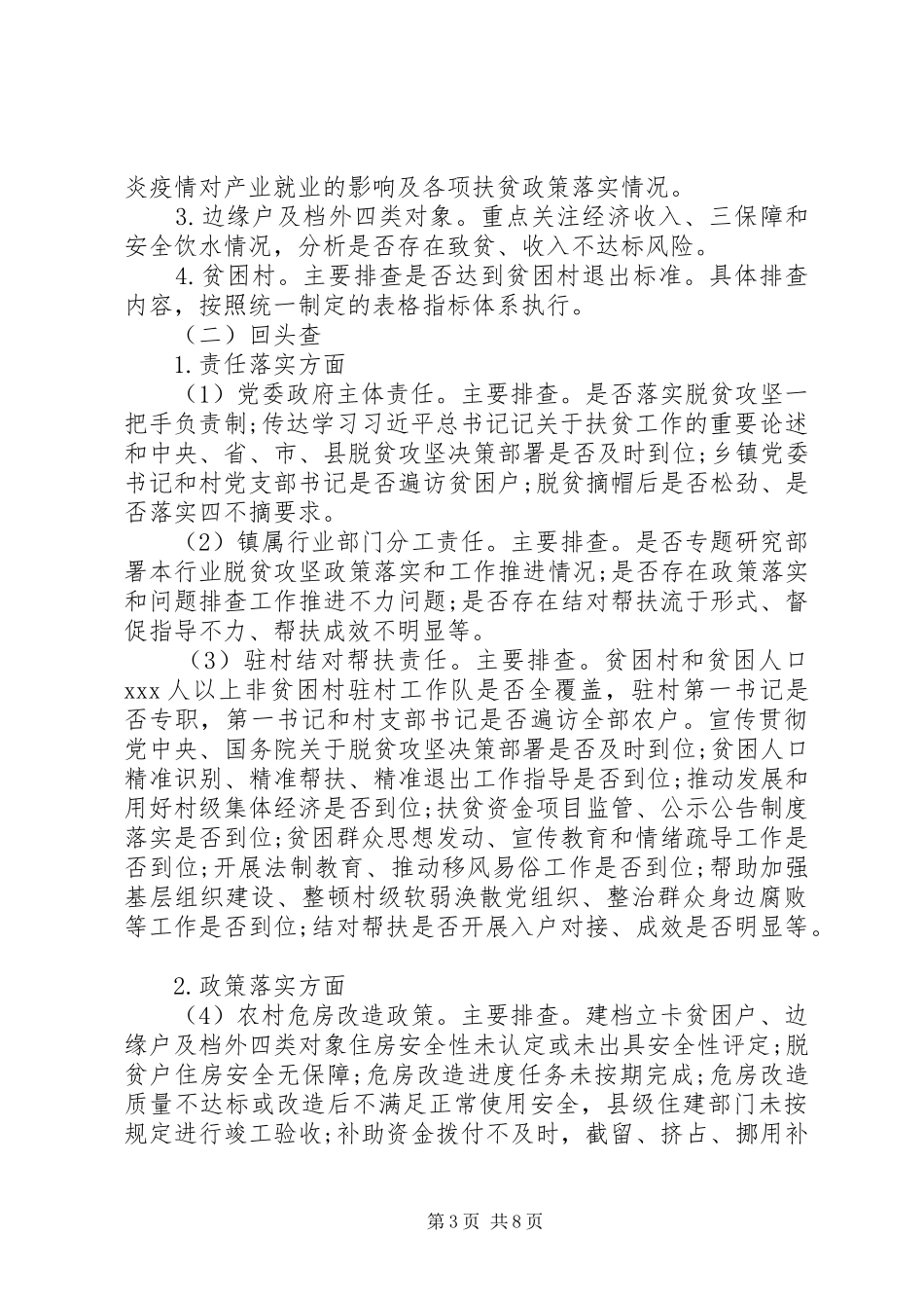 脱贫攻坚问题排查整改方案_第3页