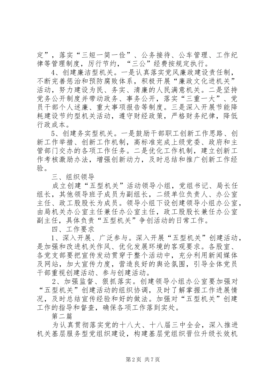 人社局五型机关创建工作方案3篇_第2页