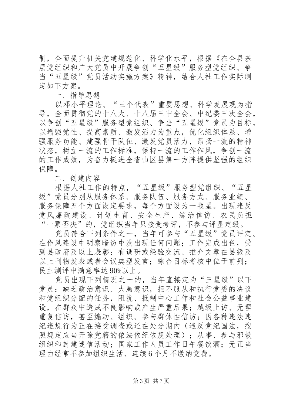 人社局五型机关创建工作方案3篇_第3页