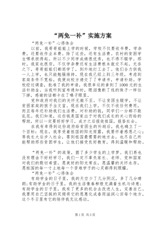 “两免一补”方案 