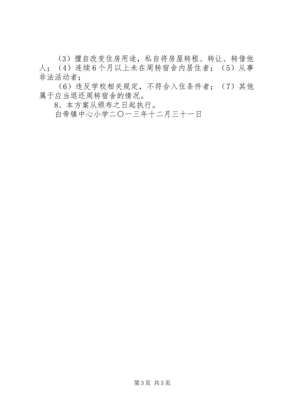 周转房分配方案_第3页