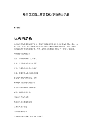 聪明员工遇上糟糕老板