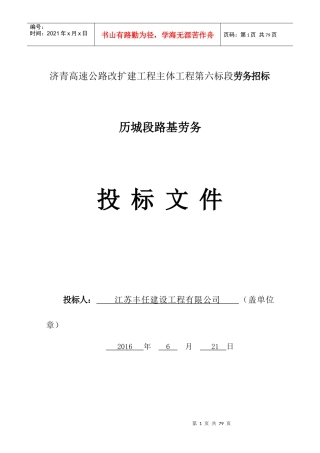 济青高速公路改扩建工程主体工程第六标段劳务招标