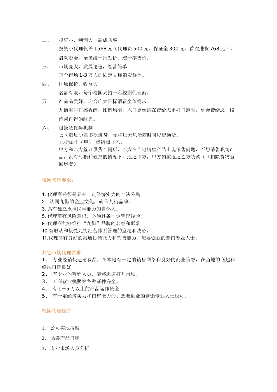 大学生在校创业项目_第2页