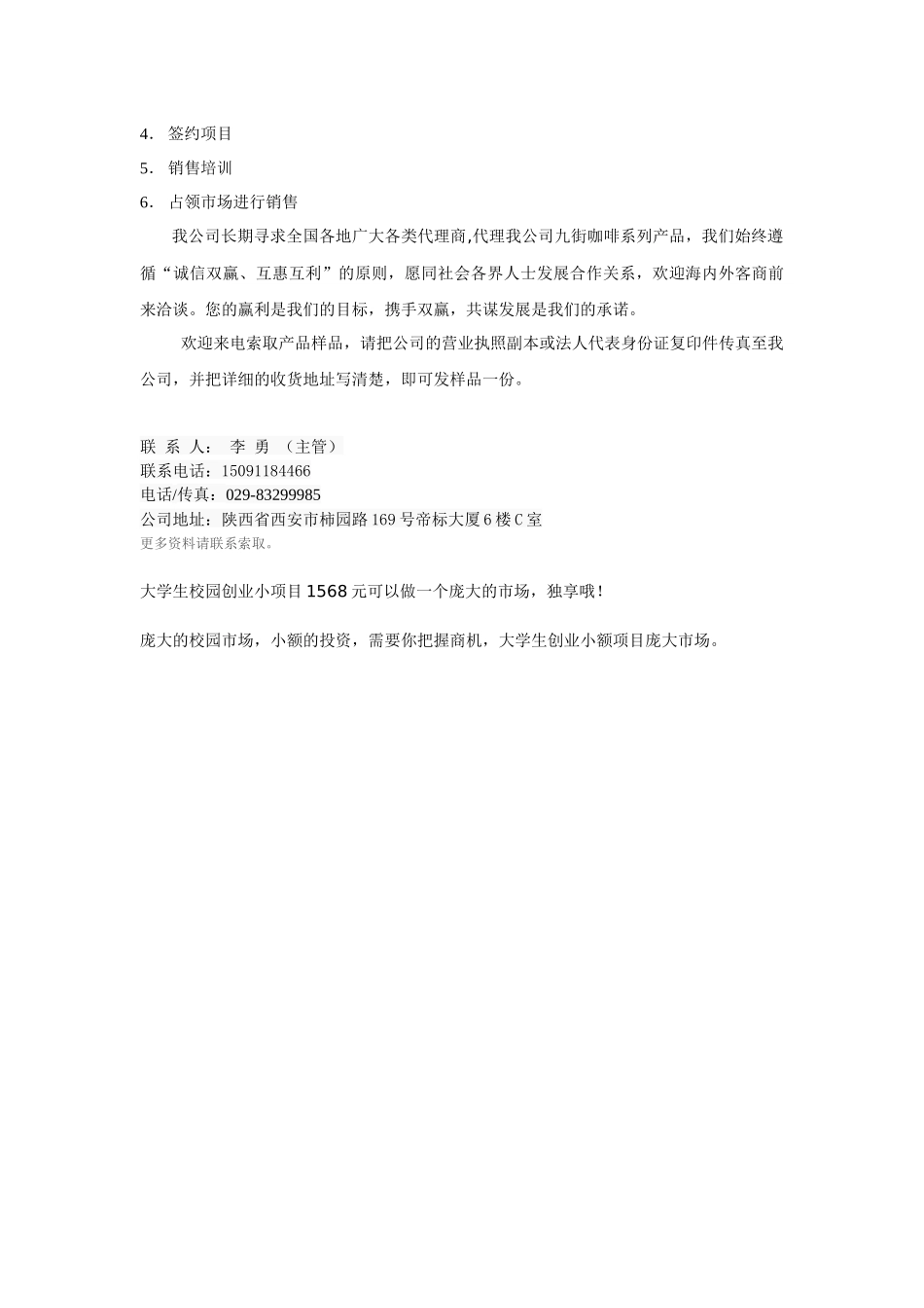 大学生在校创业项目_第3页