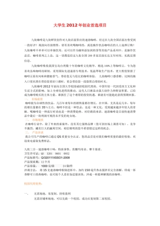 大学生在校创业项目