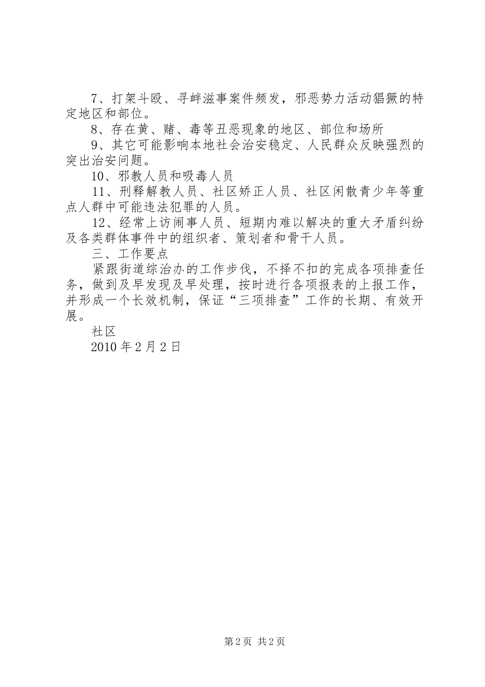 南沈灶镇“三项排查”工作方案 _第2页