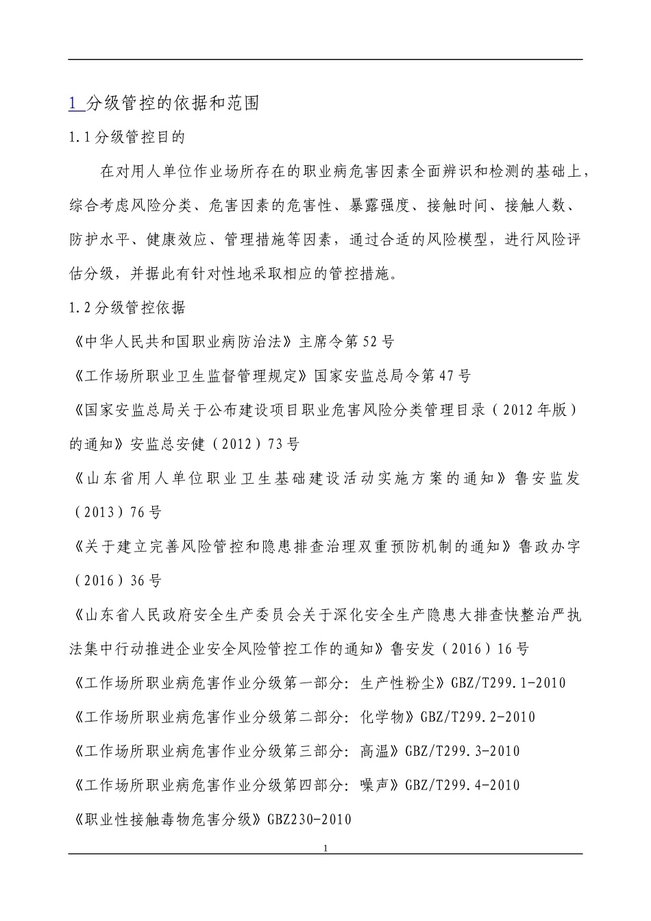 清沂山职业病危害风险分级管控体系建设报告_第2页