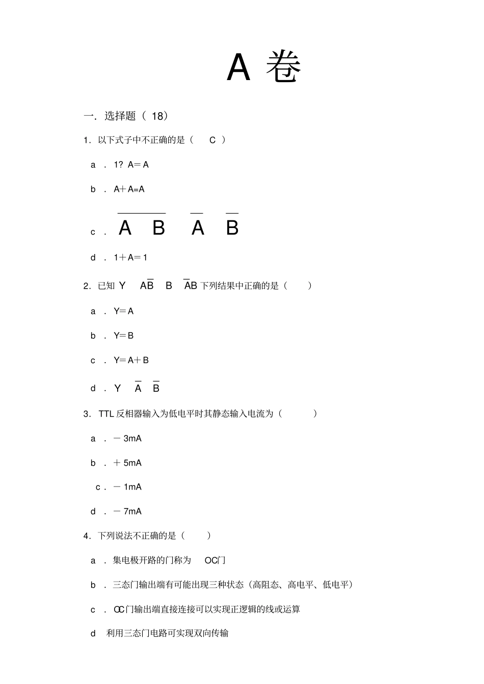 数字电路基础考试题9答案_第1页