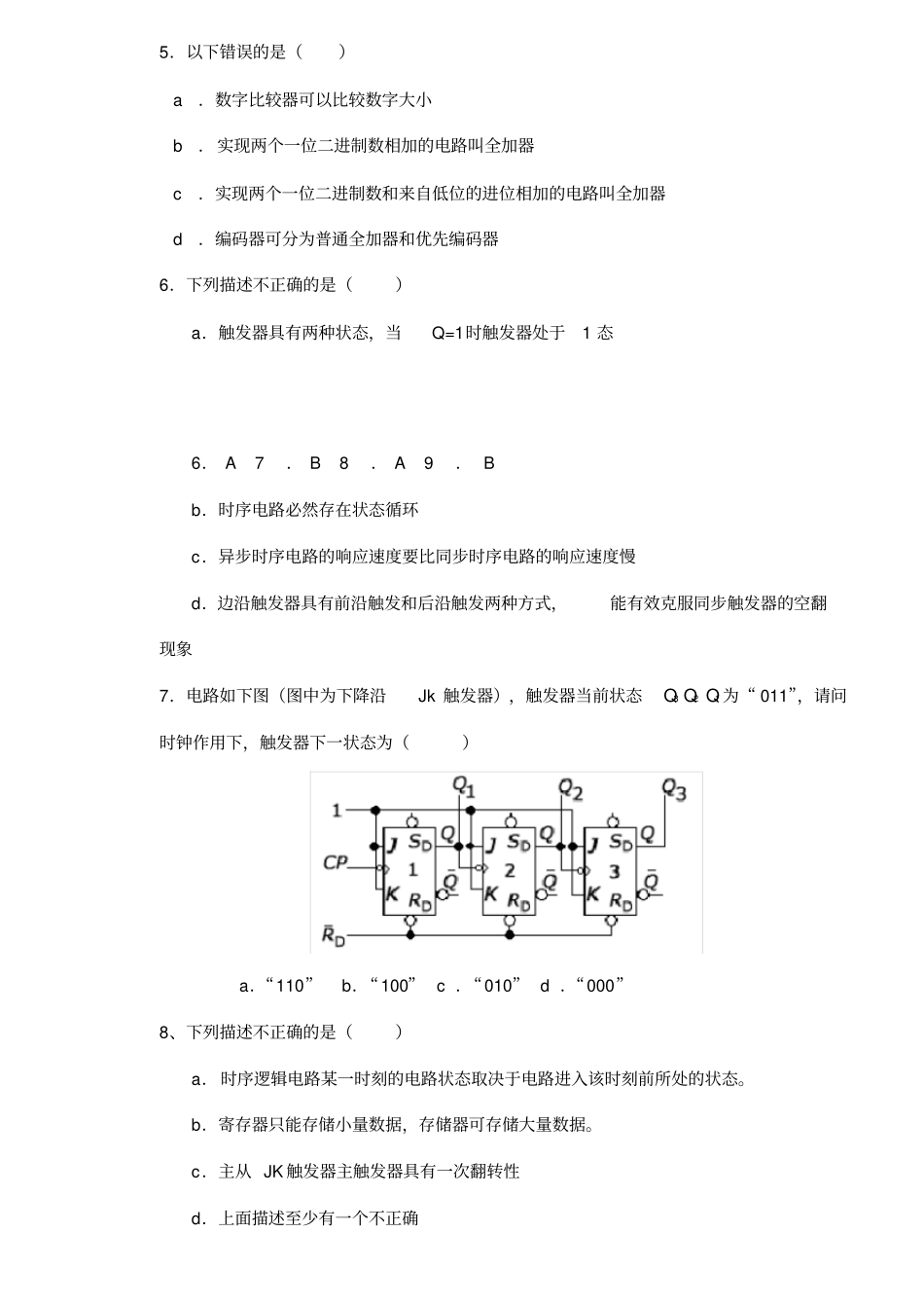 数字电路基础考试题9答案_第2页