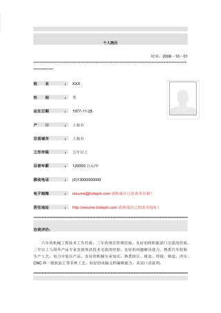 电子技术机械工程师简历模板