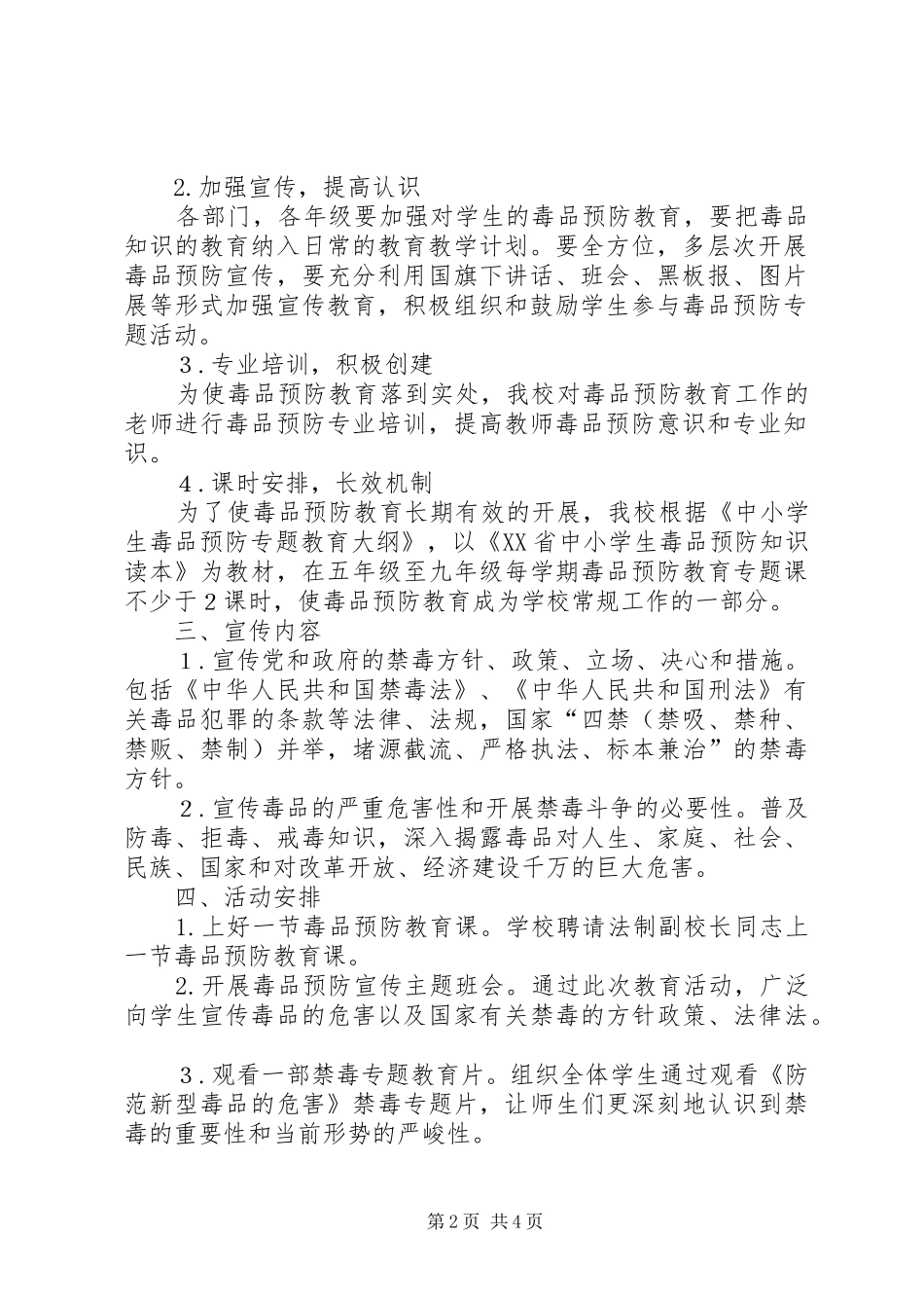 学校禁毒宣传教育工作实施方案 _第2页