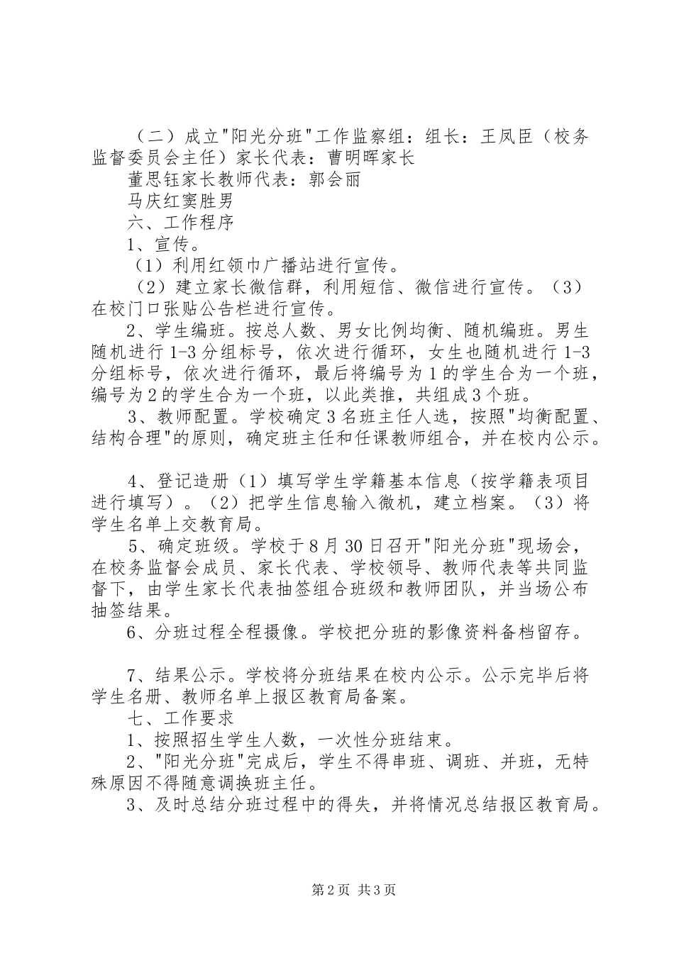 XX市四中“阳光分班”工作实施方案 _第2页