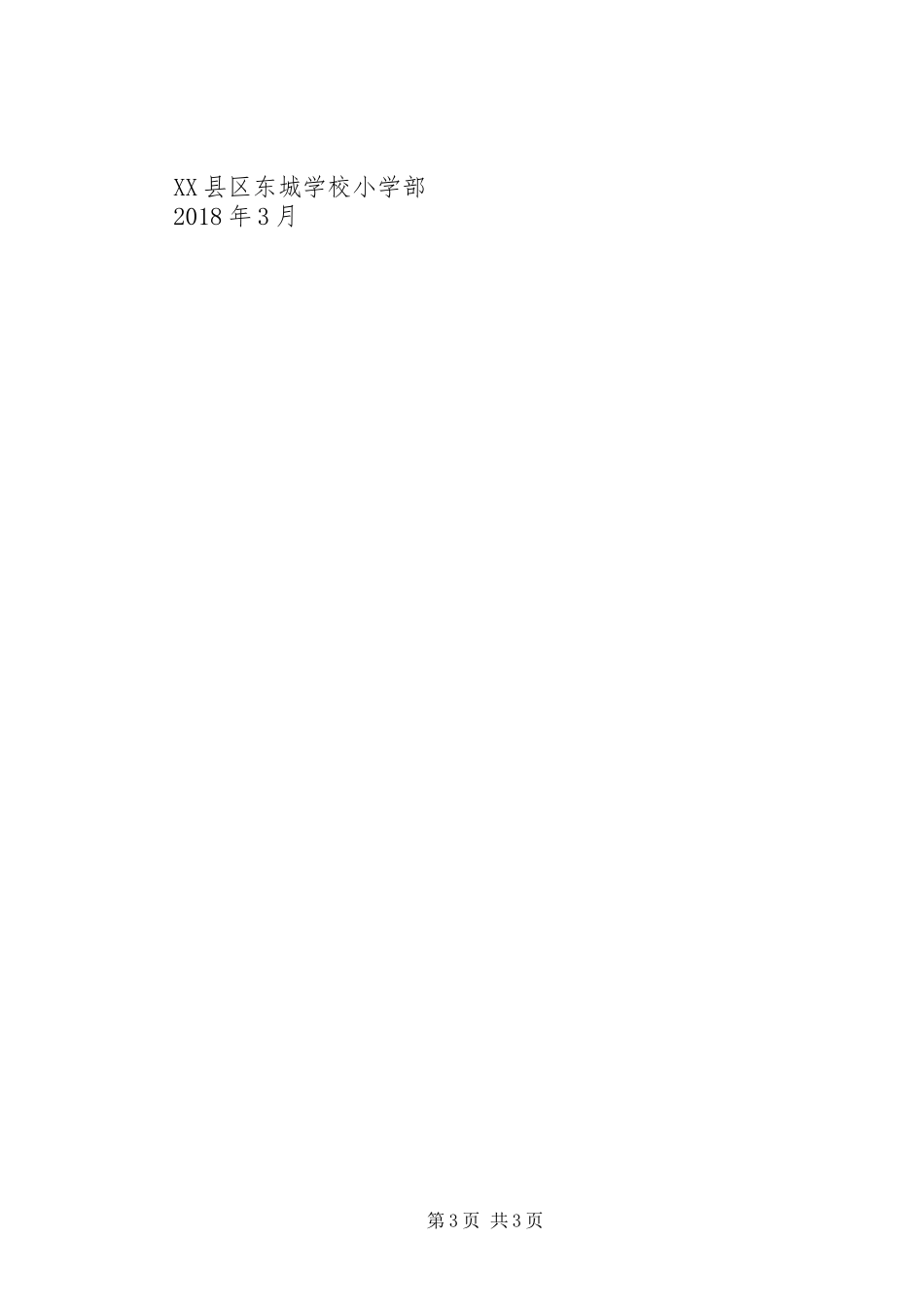 XX市四中“阳光分班”工作实施方案 _第3页
