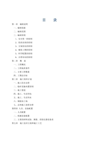 德胜西互通立交施工技术方案培训资料