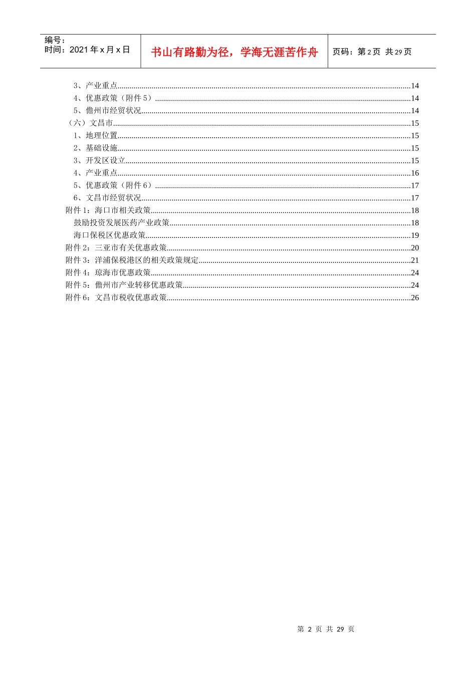 海南省经济社会发展简况doc-心动我生活_第2页