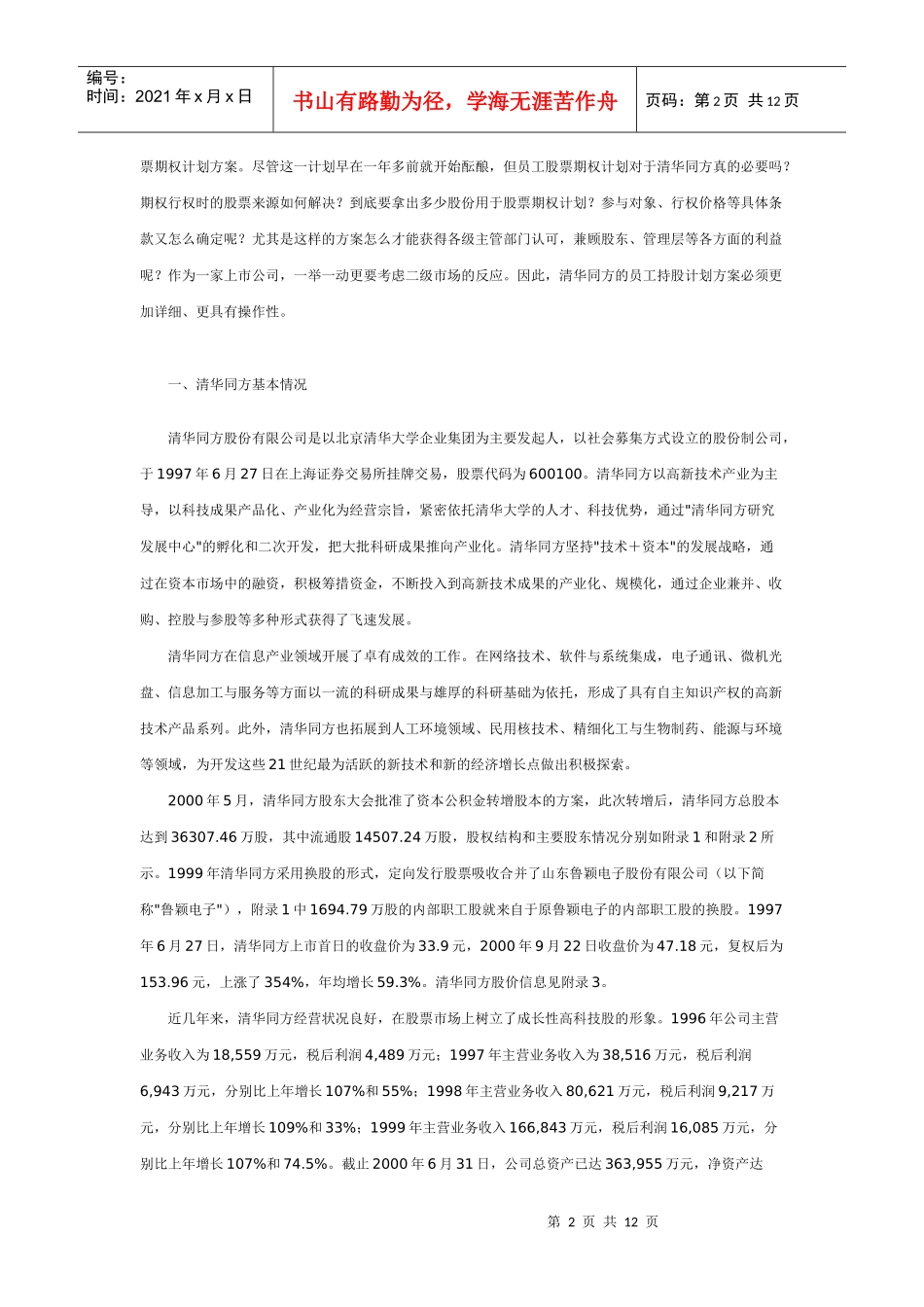 清华经济管理学院案例_第2页
