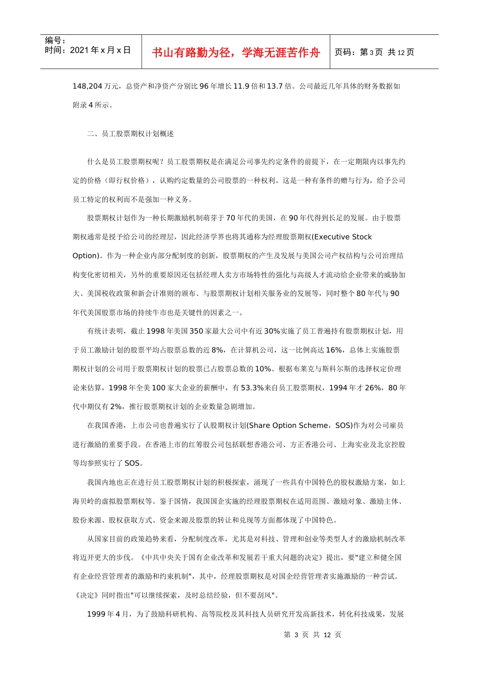 清华经济管理学院案例_第3页