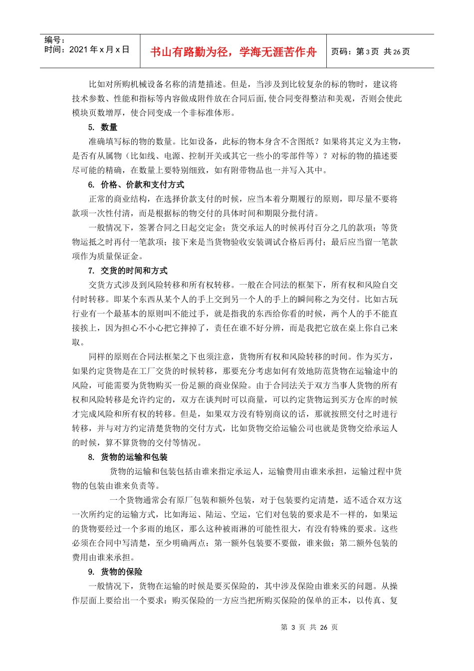 消除商务合同风险的五大法宝_第3页