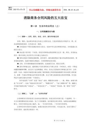 消除商务合同风险的五大法宝