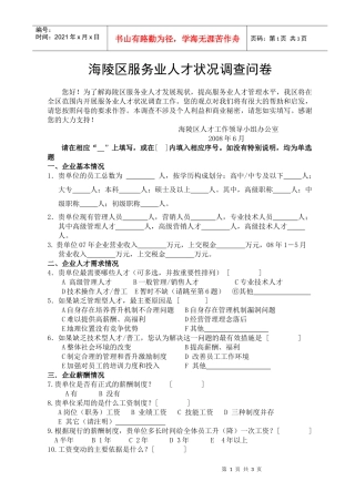 海陵区服务业人才状况调查问卷