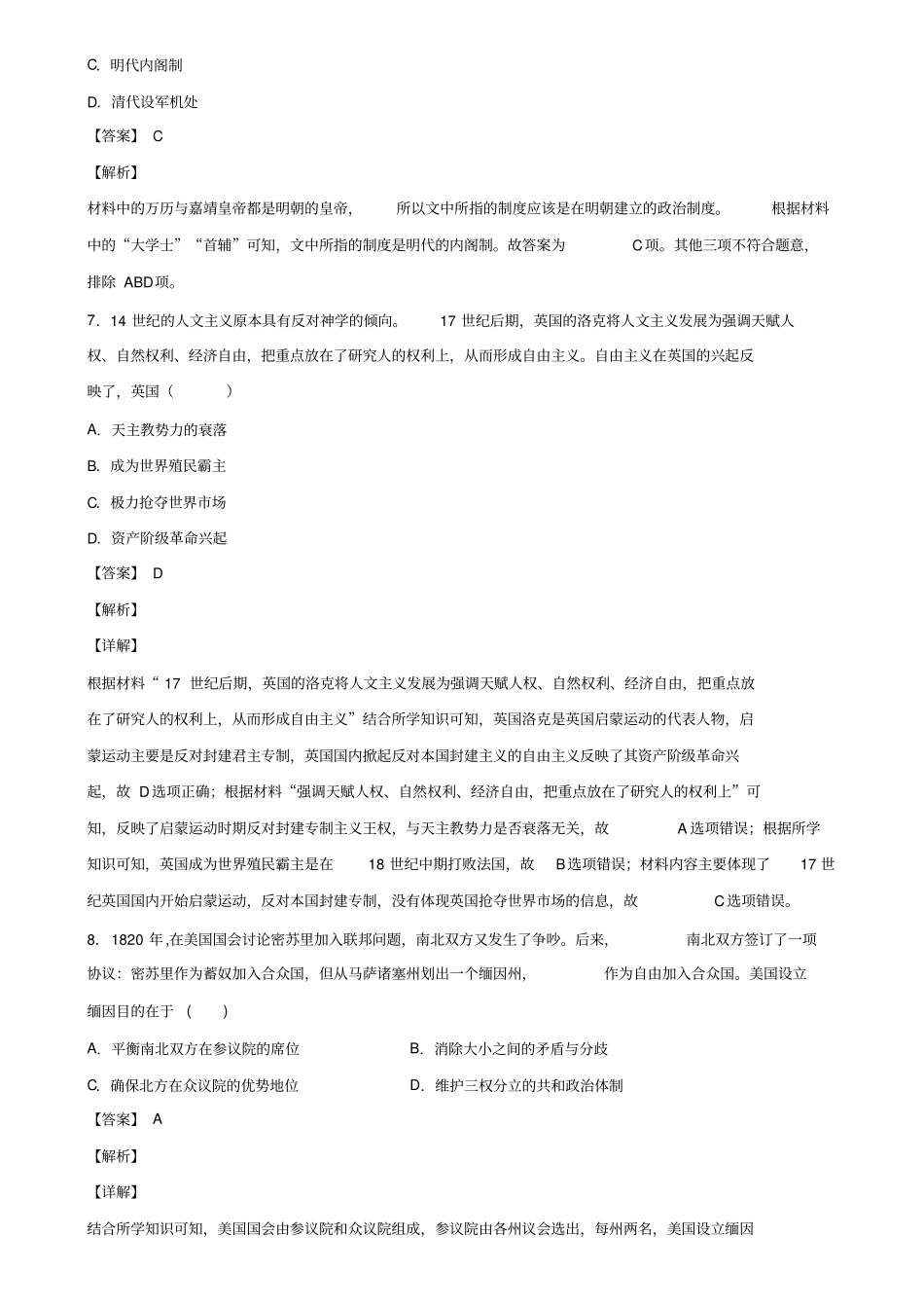 天津市滨海新区2019-2020学年历史高二第二学期期末达标检测试题含解析_第3页