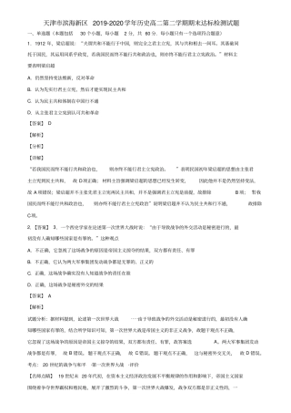 天津市滨海新区2019-2020学年历史高二第二学期期末达标检测试题含解析