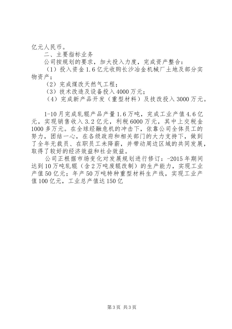 创建两型示范企业汇报材料 _第3页