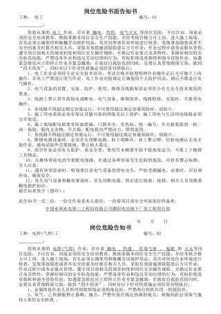 岗位危险告知书范本