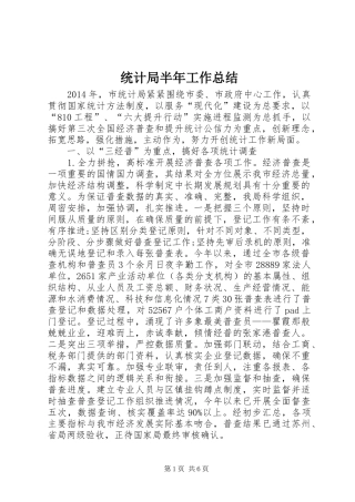 统计局半年工作总结_2