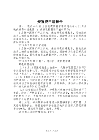 安置费申请报告 