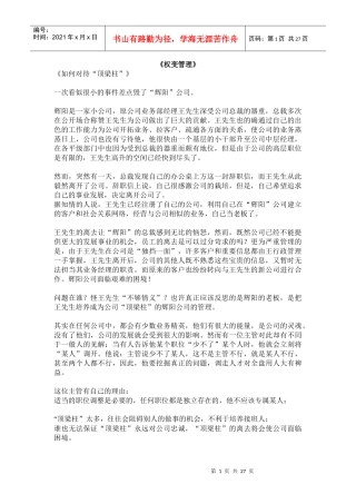 浅述企业权变管理