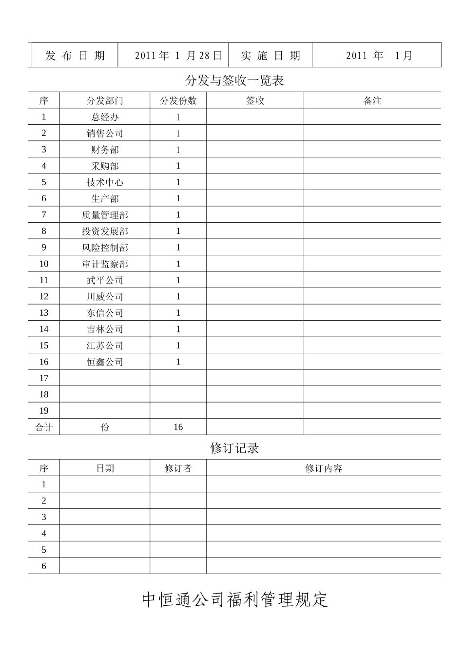 福利管理规定4276962383_第2页