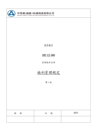 福利管理规定4276962383