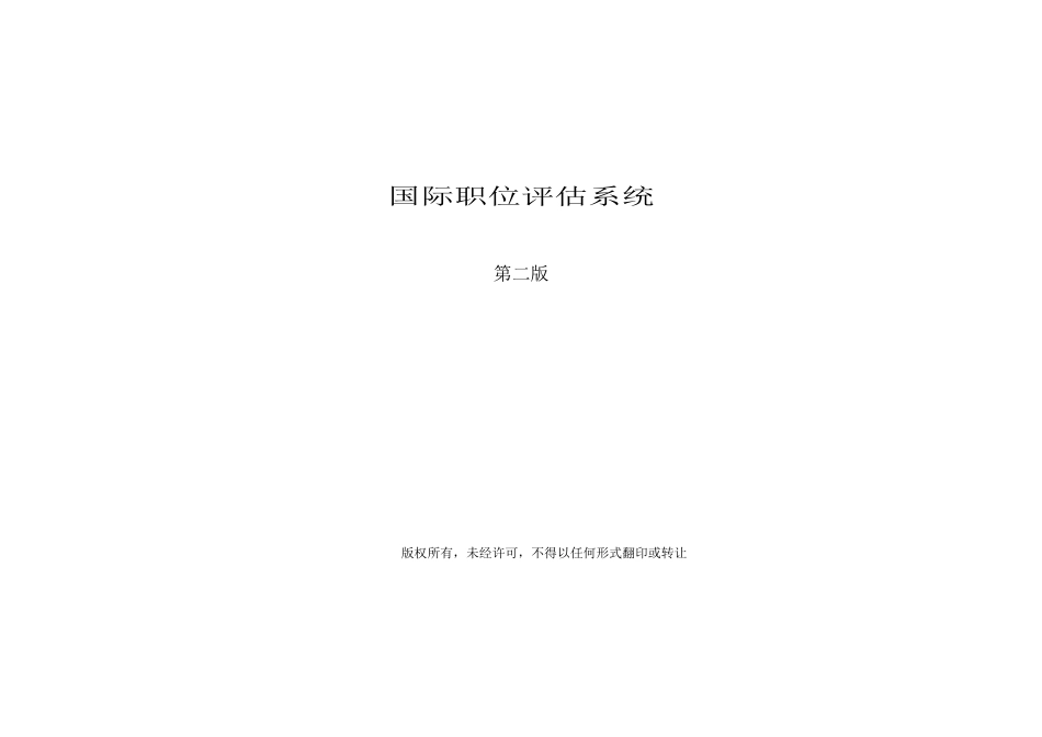 岗位评价模板3_第1页