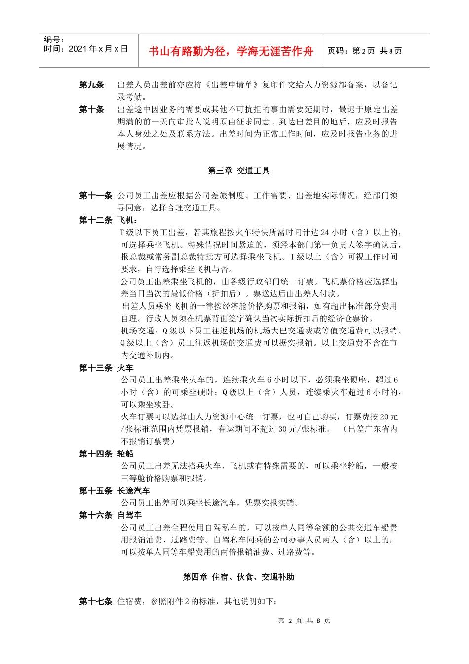 深圳市易天移动数码连锁有限公司_第2页