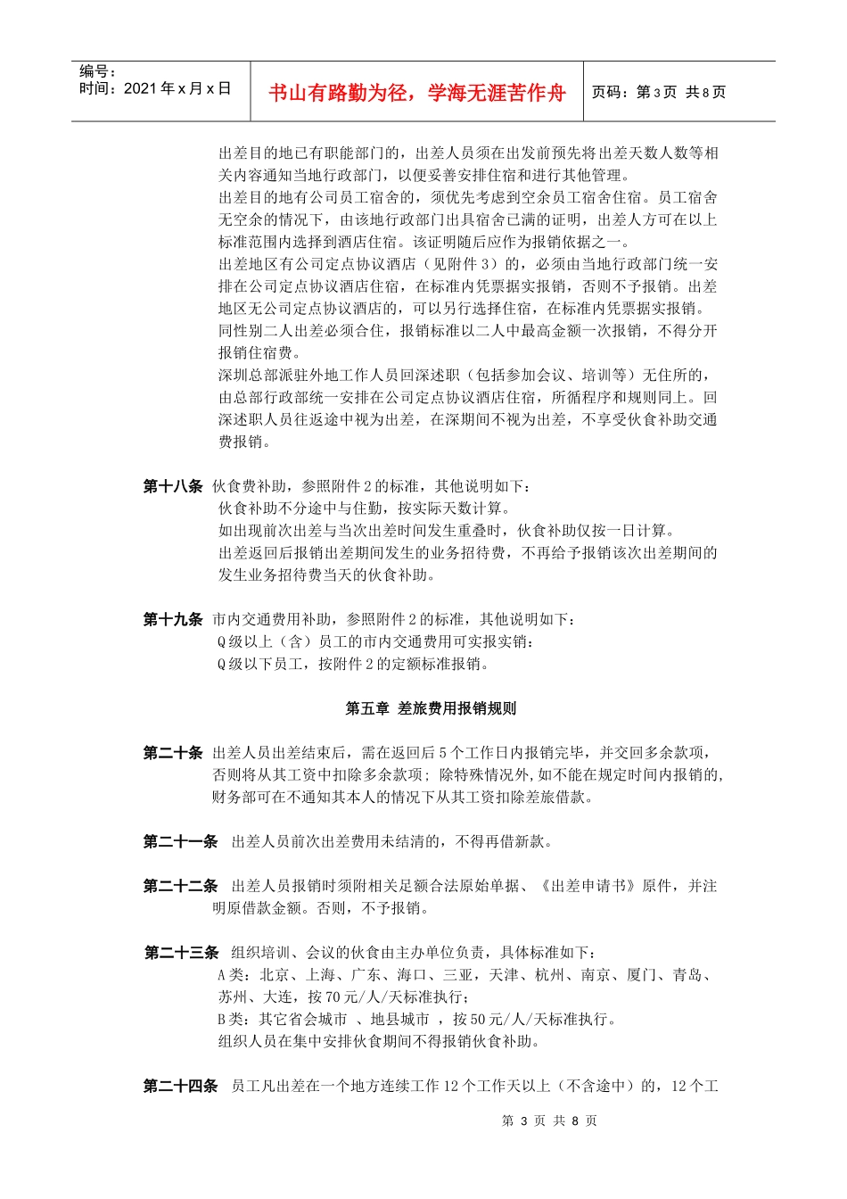 深圳市易天移动数码连锁有限公司_第3页