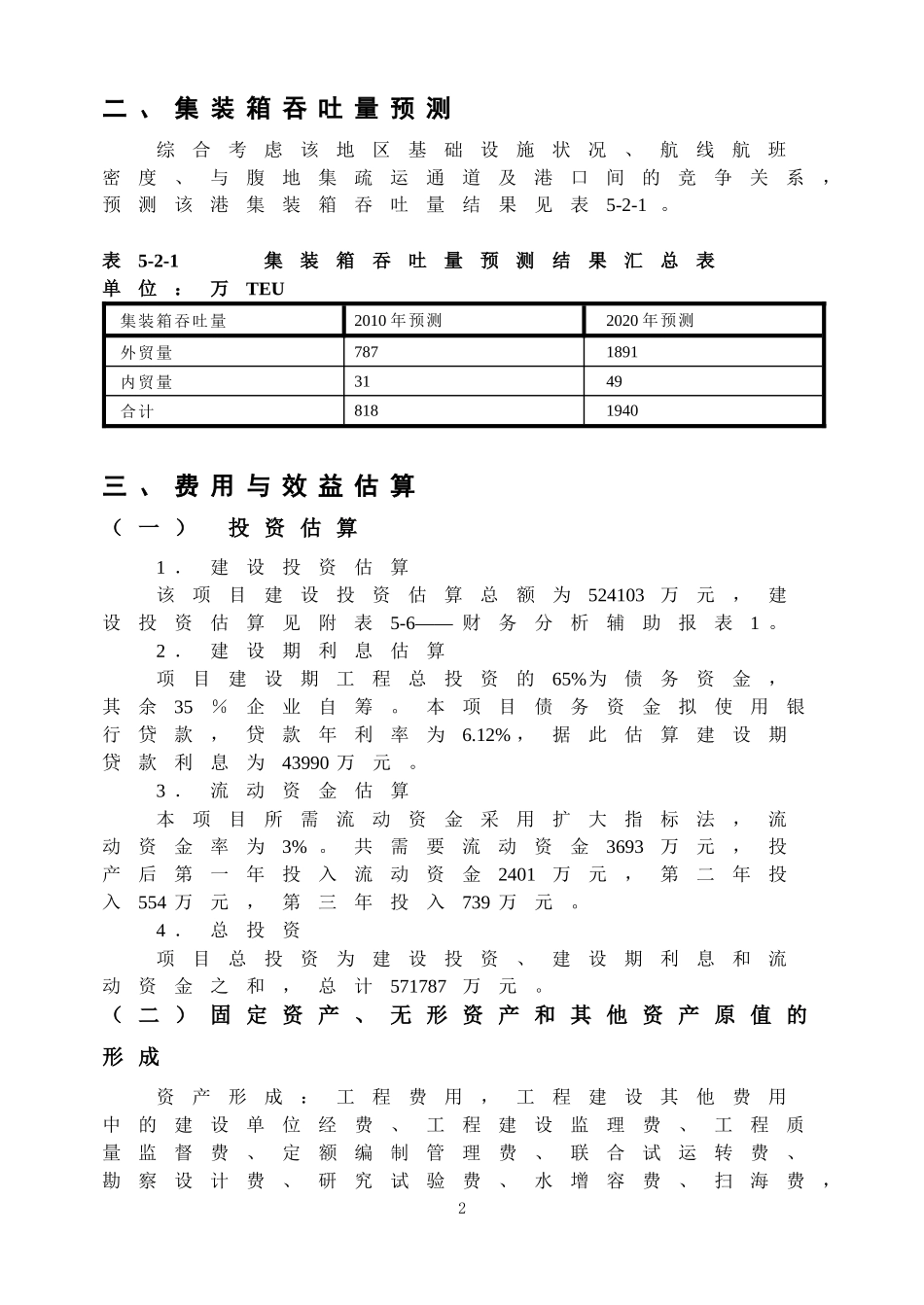 港口项目投资效益分析_第2页