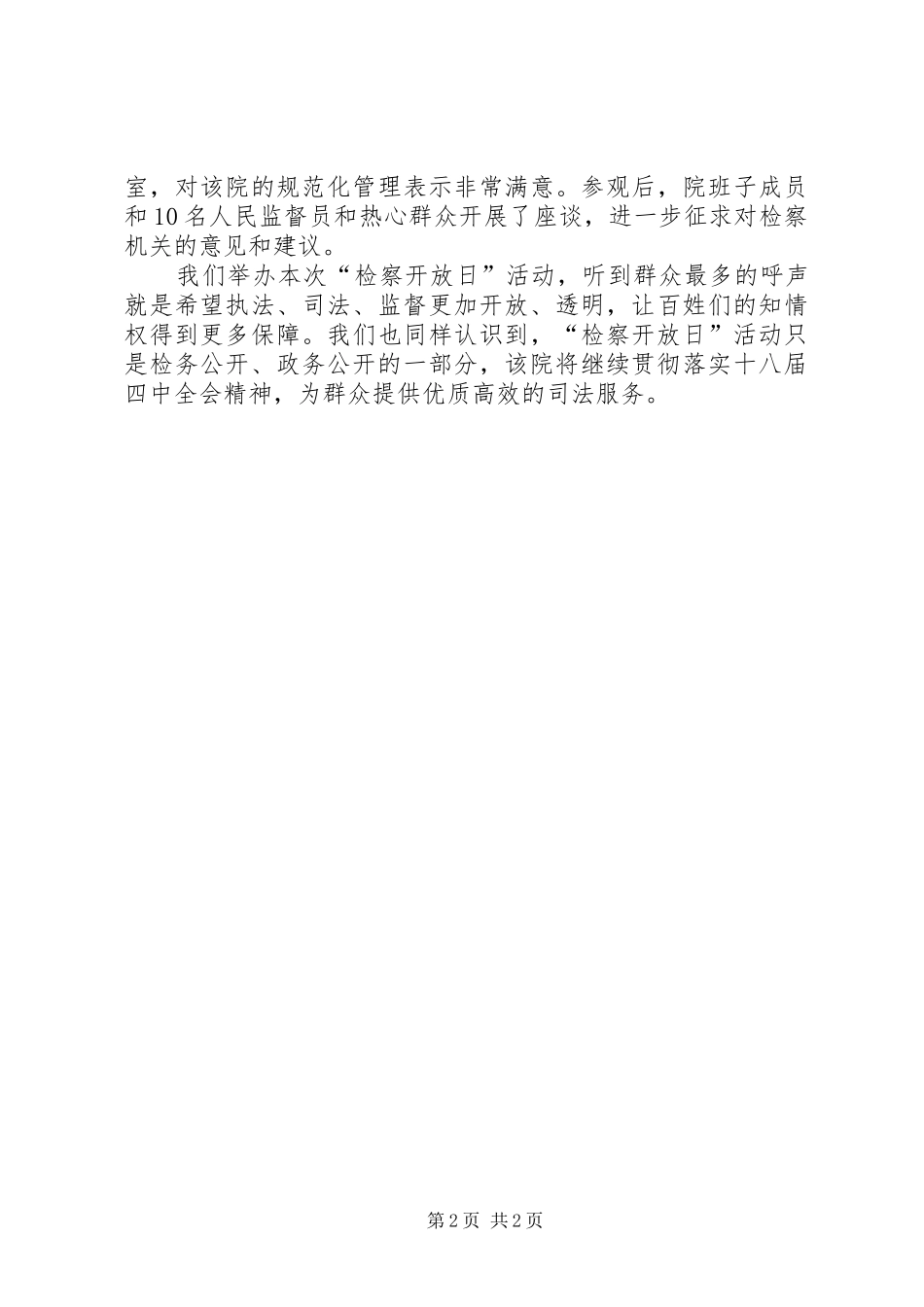 XX县人民检察院XX年检察开放日活动实施方案 _第2页