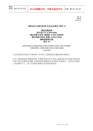 清洁发展机制 项目设计书 编制指南修正版03版