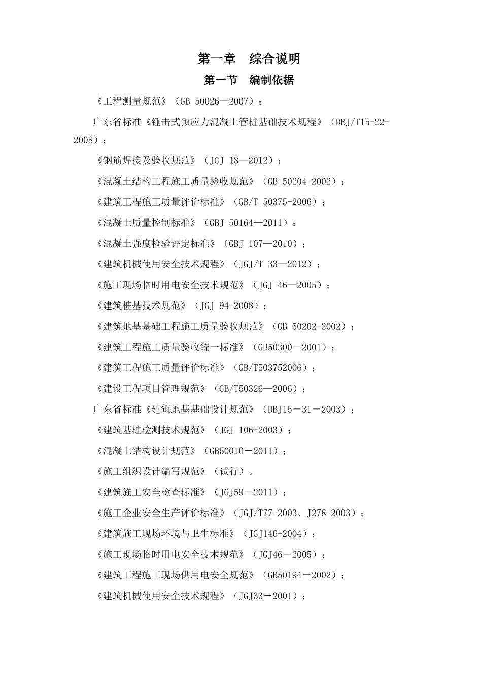 海工珠海深水基地项目二期土建施工方案_第1页