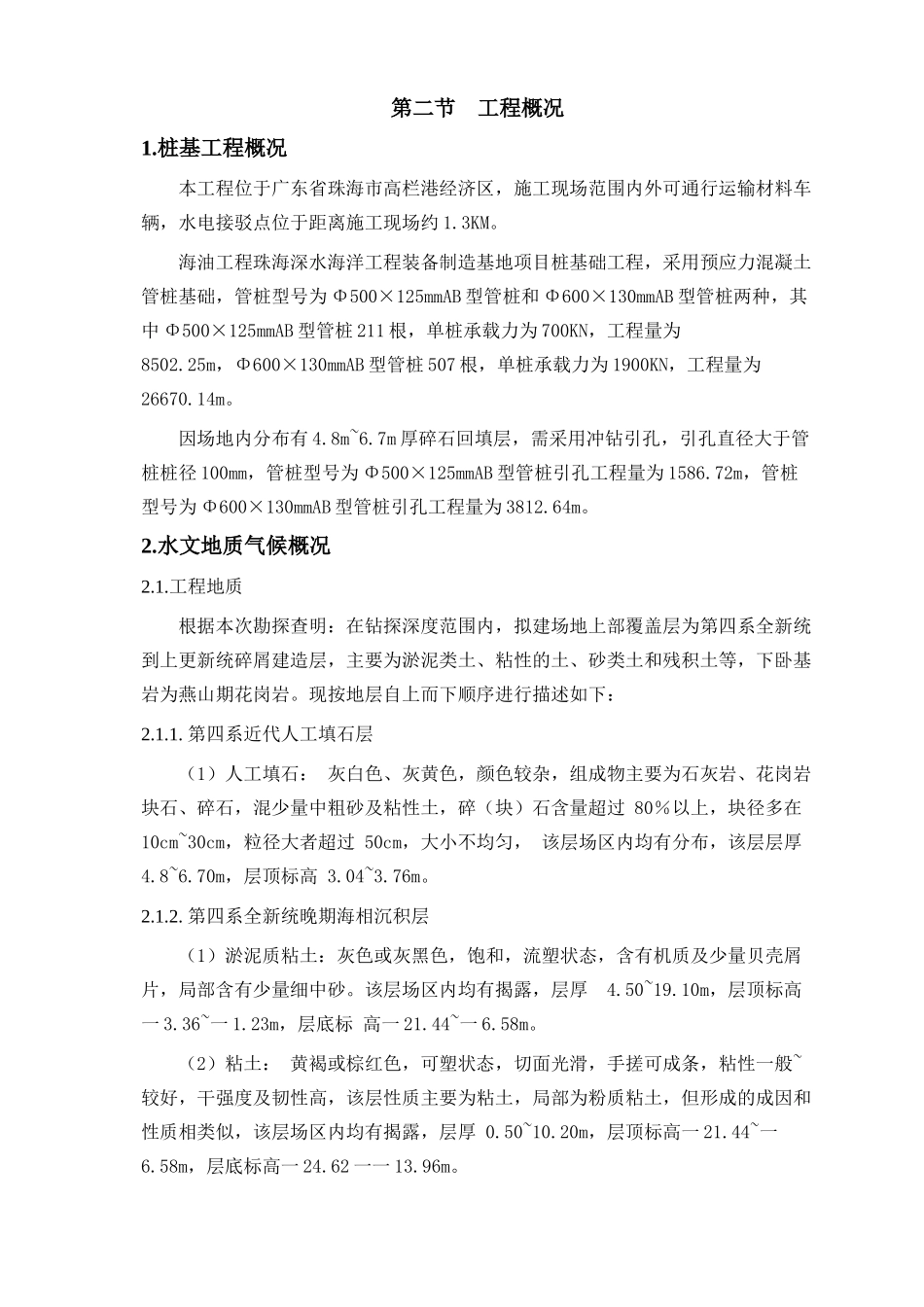 海工珠海深水基地项目二期土建施工方案_第2页