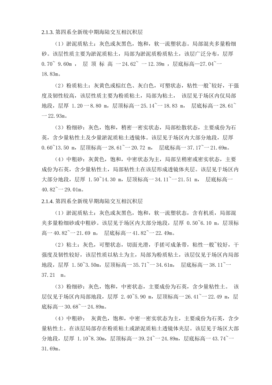 海工珠海深水基地项目二期土建施工方案_第3页