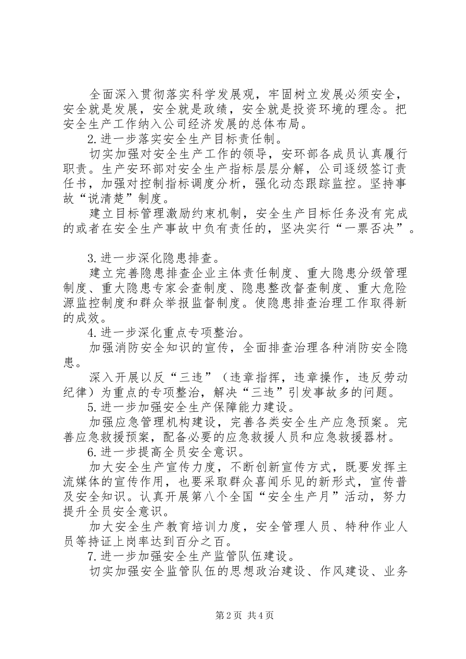 关于开展高温季节安全生产工作大检查方案 _第2页