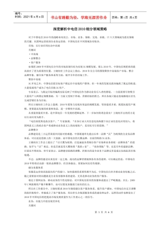 深度解析中电信XXXX细分领域策略