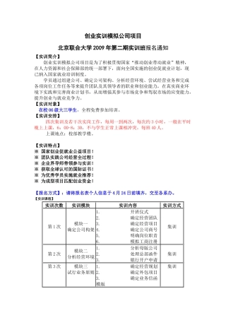 创业实训模拟公司项目