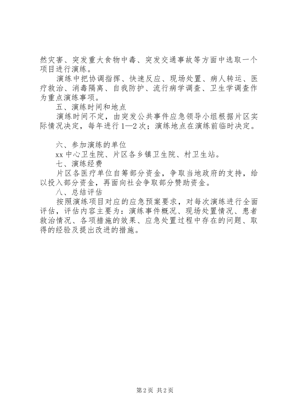 乡(镇)卫生院突发公共卫生事件应急工作实施方案(样稿) _第2页