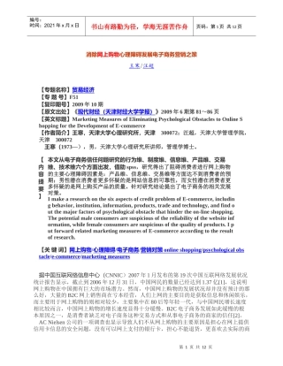 消除网上购物心理障碍发展电子商务营销策略