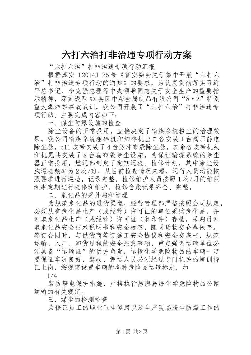 六打六治打非治违专项行动实施方案 _第1页