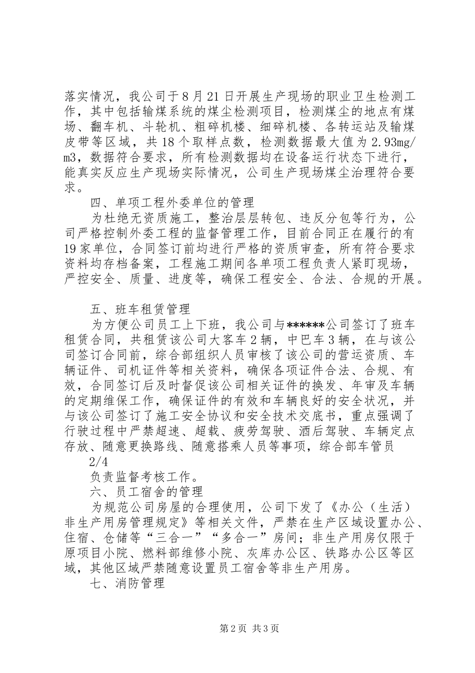 六打六治打非治违专项行动实施方案 _第2页